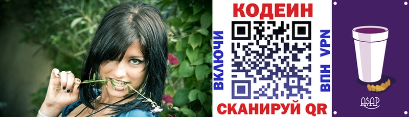 Кодеин напиток Lean (лин)  Купить  Струнино 